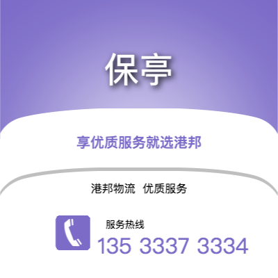 盐城到保亭office365打不开_日博365网_bet3365hk公司,盐城到保亭货运,盐城至保亭office365打不开_日博365网_bet3365hk专线2