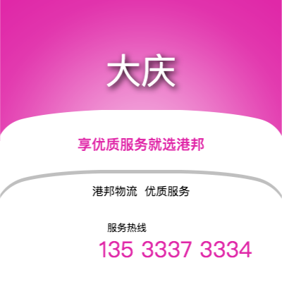 盐城到大庆office365打不开_日博365网_bet3365hk公司,盐城到大庆货运,盐城至大庆office365打不开_日博365网_bet3365hk专线2