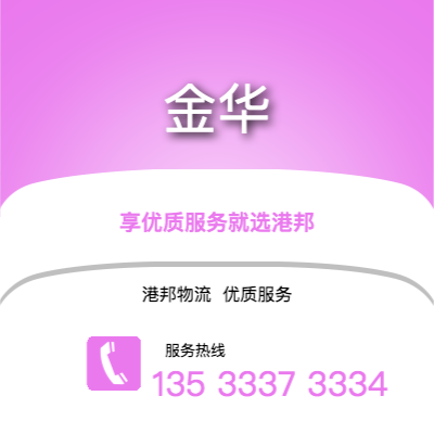 杭州到金华office365打不开_日博365网_bet3365hk公司,杭州到金华货运,杭州至金华office365打不开_日博365网_bet3365hk专线2