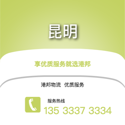 青岛到昆明office365打不开_日博365网_bet3365hk公司,青岛到昆明货运,青岛至昆明office365打不开_日博365网_bet3365hk专线2
