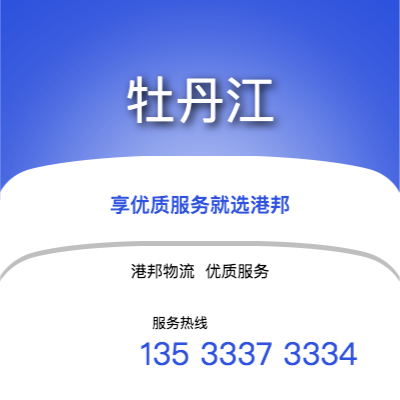 盐城到牡丹江office365打不开_日博365网_bet3365hk公司,盐城到牡丹江货运,盐城至牡丹江office365打不开_日博365网_bet3365hk专线2