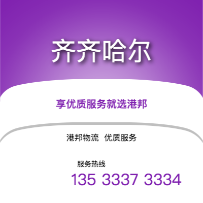 宁波到齐齐哈尔office365打不开_日博365网_bet3365hk
公司,宁波到齐齐哈尔货运,宁波至齐齐哈尔office365打不开_日博365网_bet3365hk
专线2