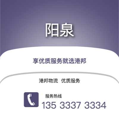 南京到阳泉office365打不开_日博365网_bet3365hk公司,南京到阳泉货运,南京至阳泉office365打不开_日博365网_bet3365hk专线2